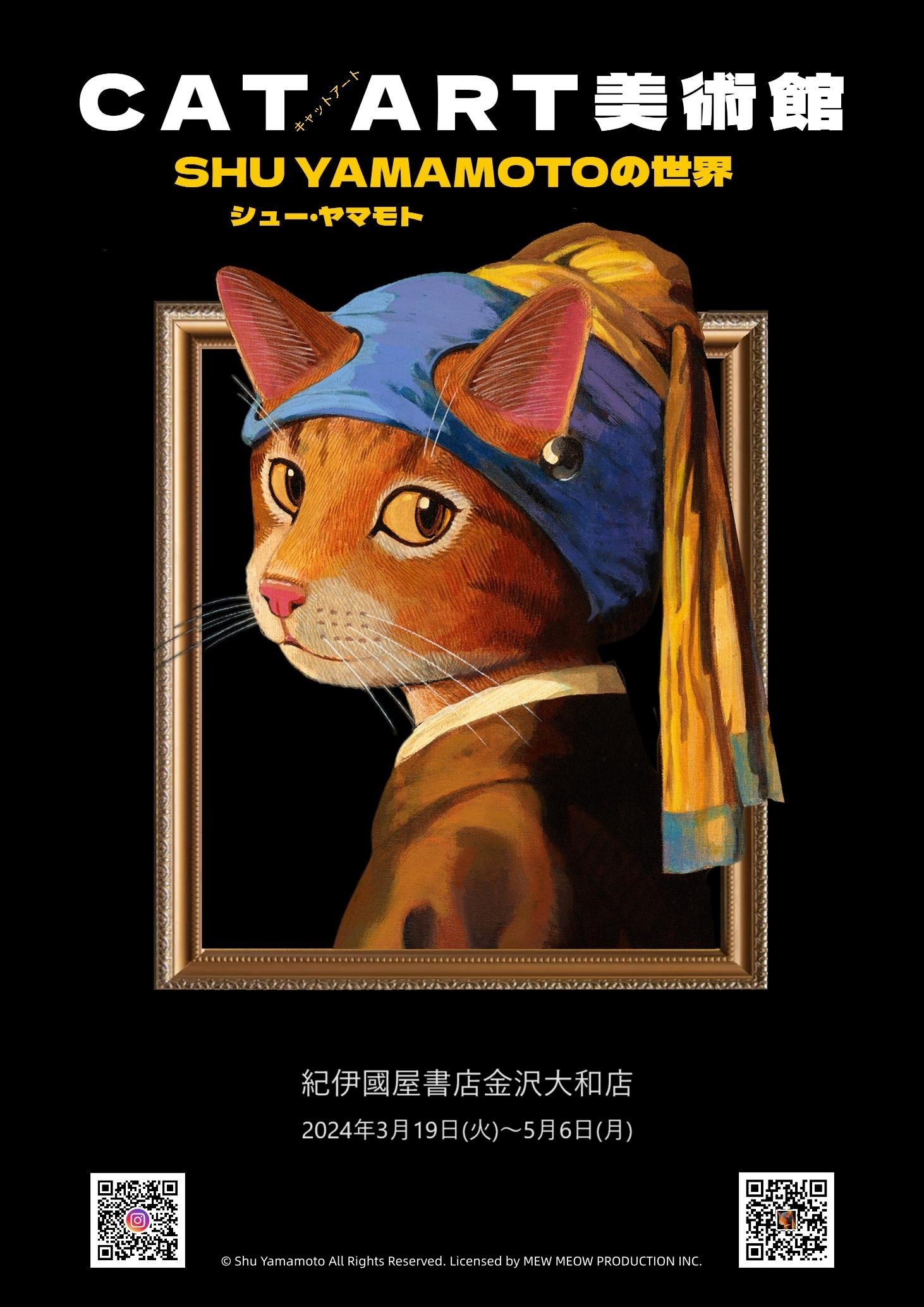 紀伊國屋書店：CAT ART展 ～シュー・ヤマモトの世界～